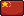 China flag